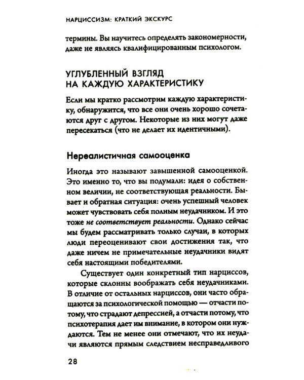 Кругом одни нарциссы. Как оградить себя от токсичных личностей