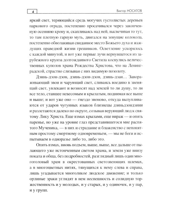 Три судьбы: роман