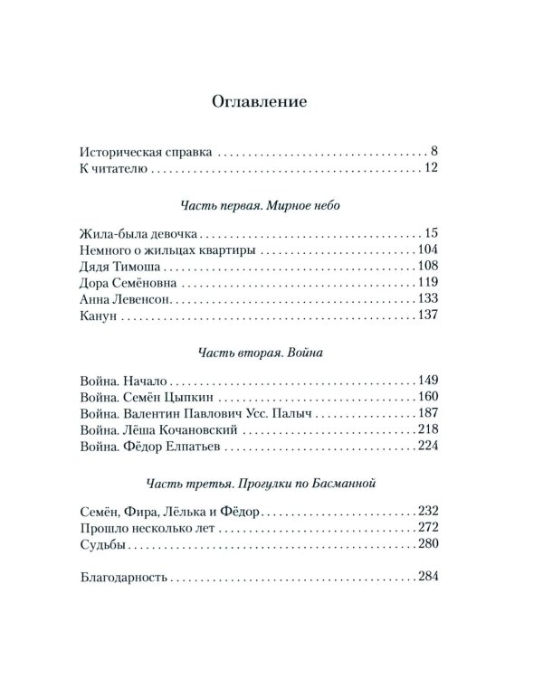 Дополнительное изображение книги «Время жить. История одной квартиры»