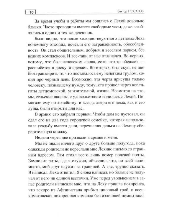 Три судьбы: роман