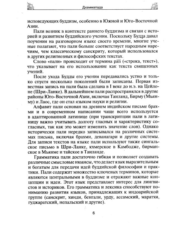 Дхаммапада