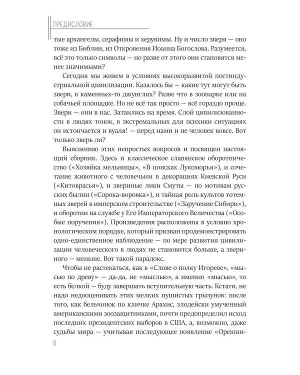 Дополнительное изображение книги «Тайная история Тартарии. Т. 6. Лик зверя»