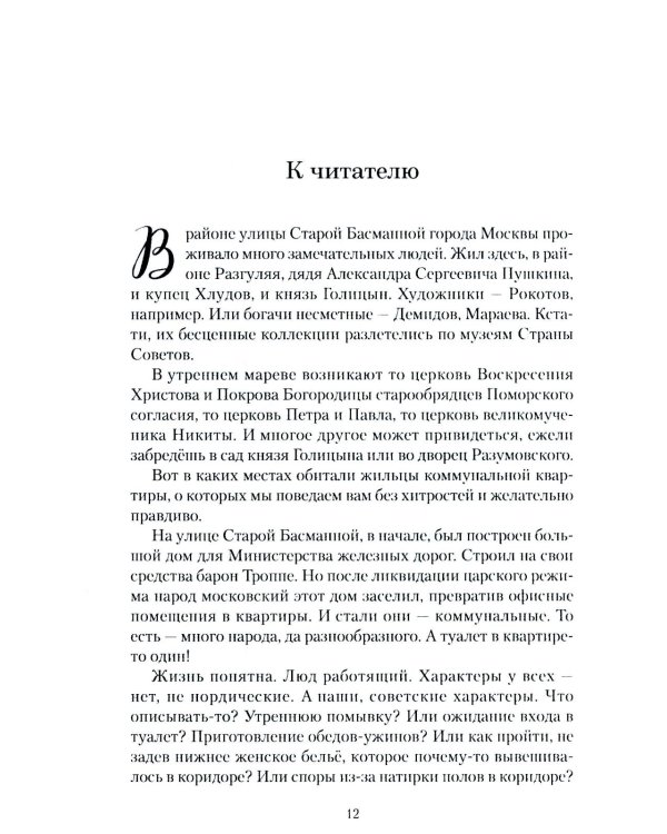 Дополнительное изображение книги «Время жить. История одной квартиры»