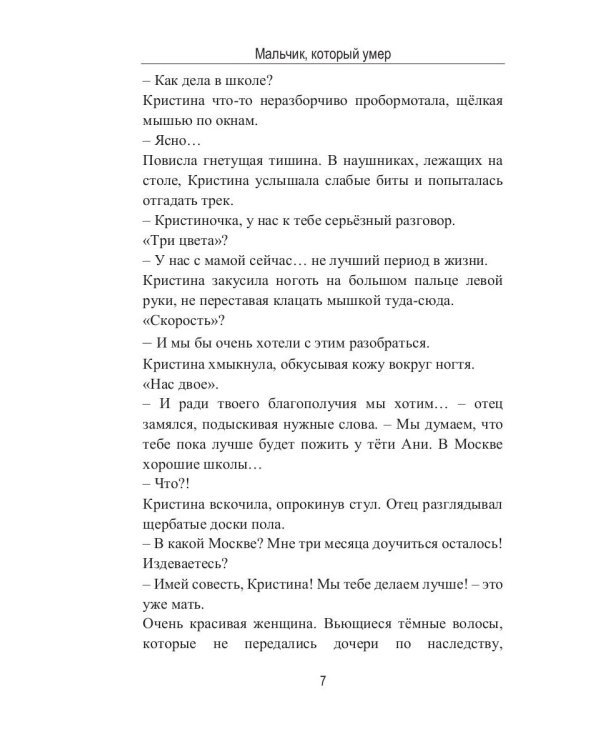 Мальчик, который умер