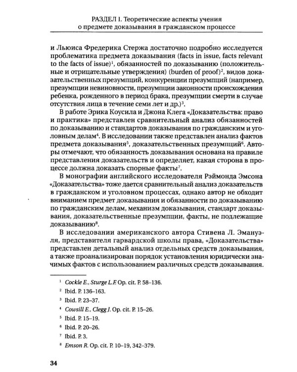 Концепция предмета доказывания в гражданском процессе: монография