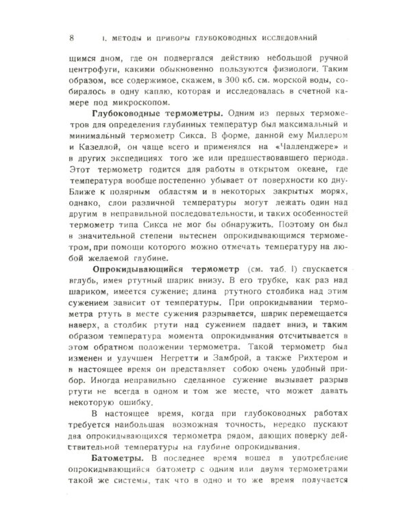 Океан: Общий очерк науки о море