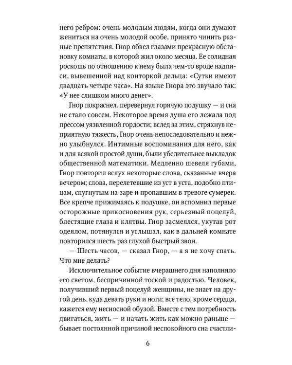 Крысолов: рассказы