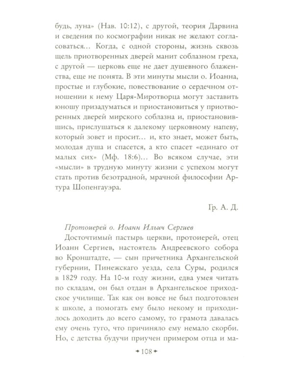 Дополнительное изображение книги «Научись мудрости небесной...»