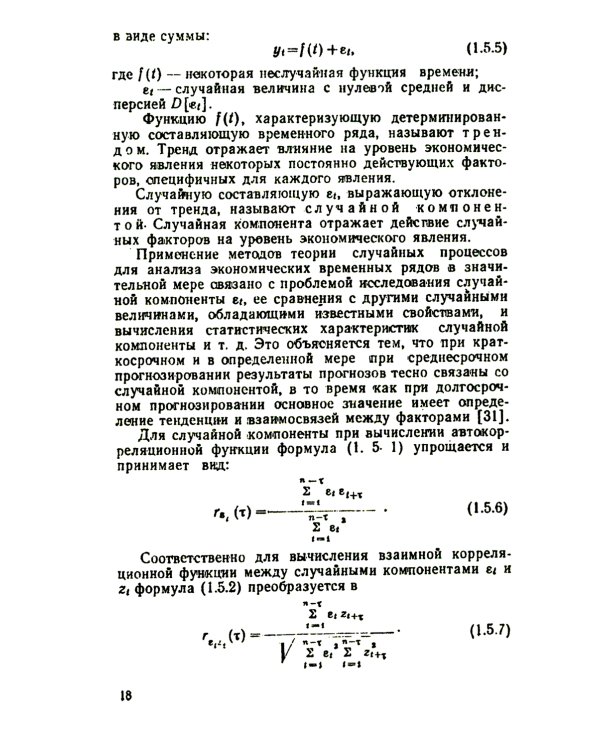 Анализ временных рядов и прогнозирование