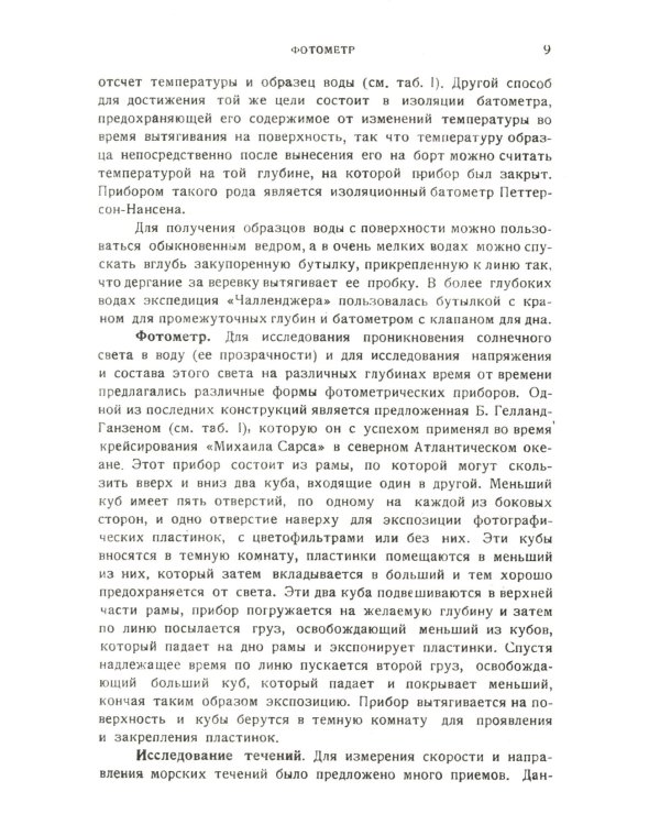 Океан: Общий очерк науки о море