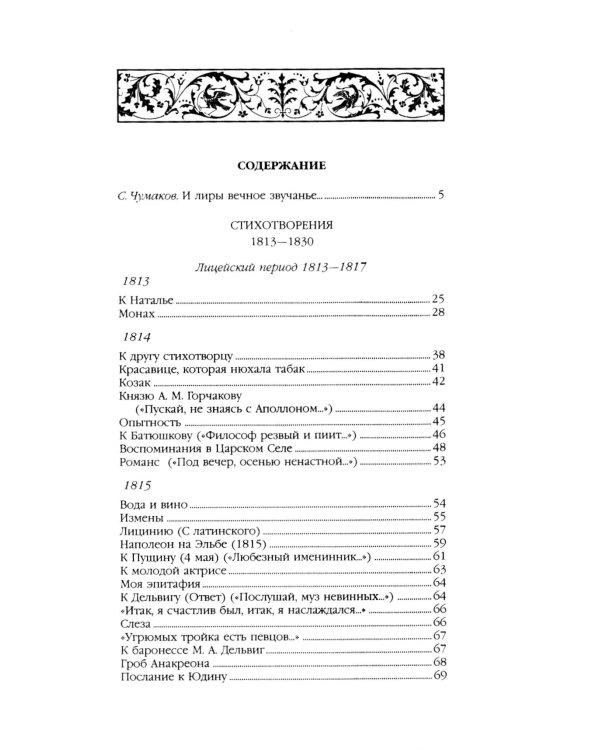 Пушкин А.С. Собрание сочинений в 4-х томах (комплект)