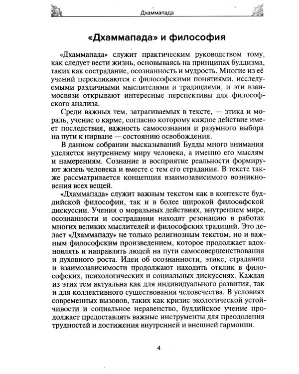 Дхаммапада
