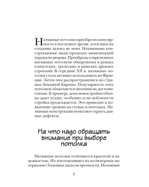 Современные потолки своими руками