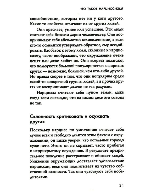 Кругом одни нарциссы. Как оградить себя от токсичных личностей