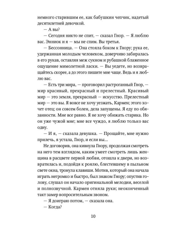 Крысолов: рассказы