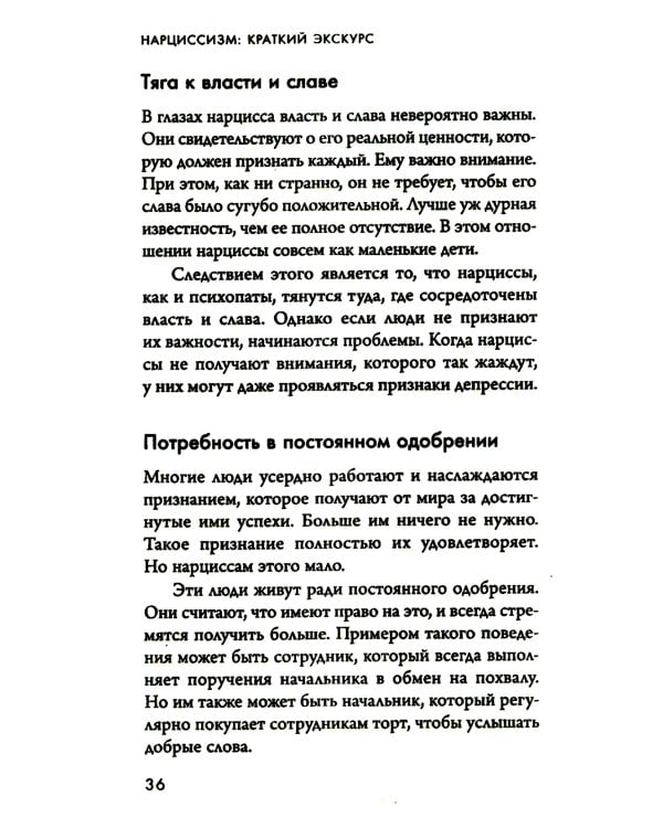Кругом одни нарциссы. Как оградить себя от токсичных личностей