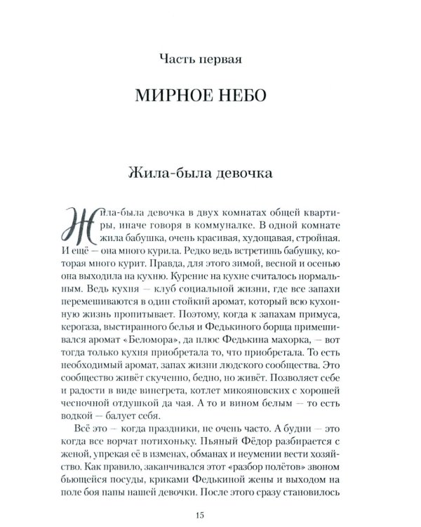 Дополнительное изображение книги «Время жить. История одной квартиры»