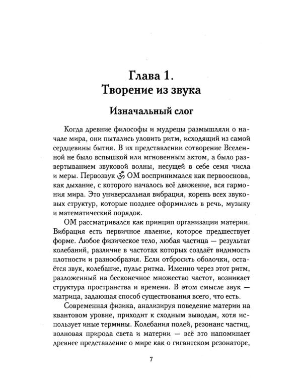 Нумерология Вед.Тайны чисел и сакральных звуков