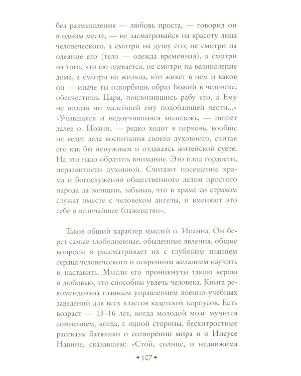 Дополнительное изображение книги «Научись мудрости небесной...»