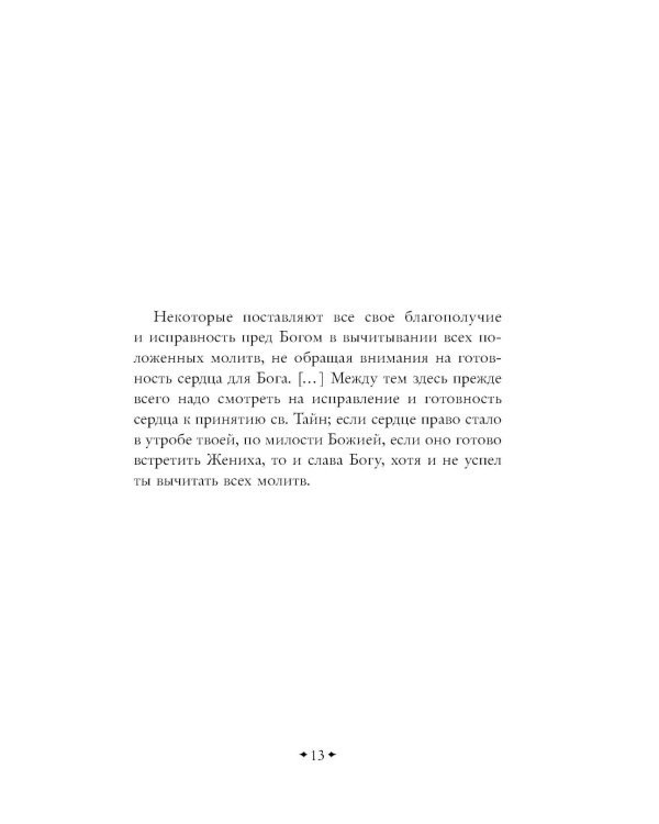Дополнительное изображение книги «Научись мудрости небесной...»
