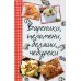 Вареники, пельмени, беляши, чебуреки