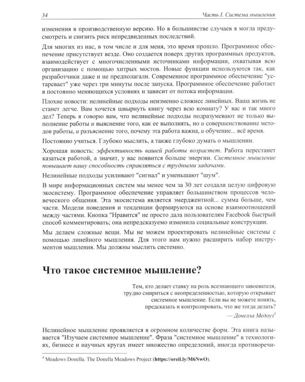 Дополнительное изображение книги «Изучаем системное мышление. Гибкая командная работа в IT»