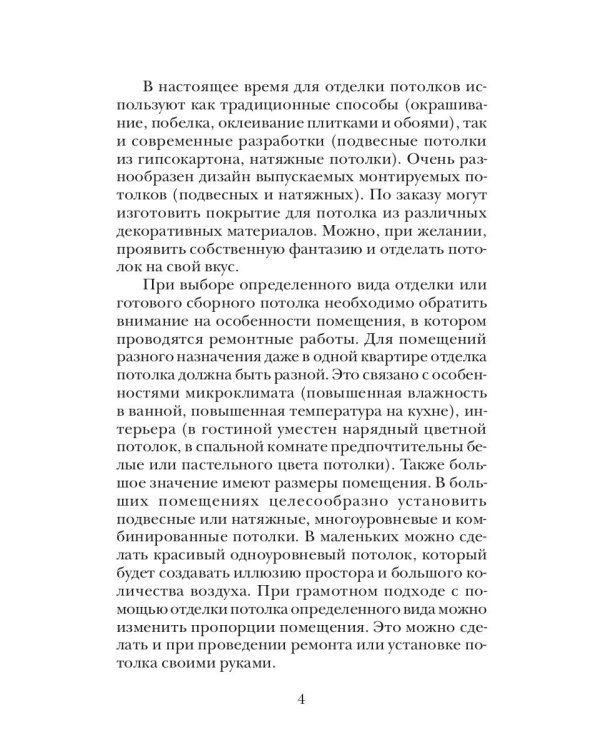 Современные потолки своими руками