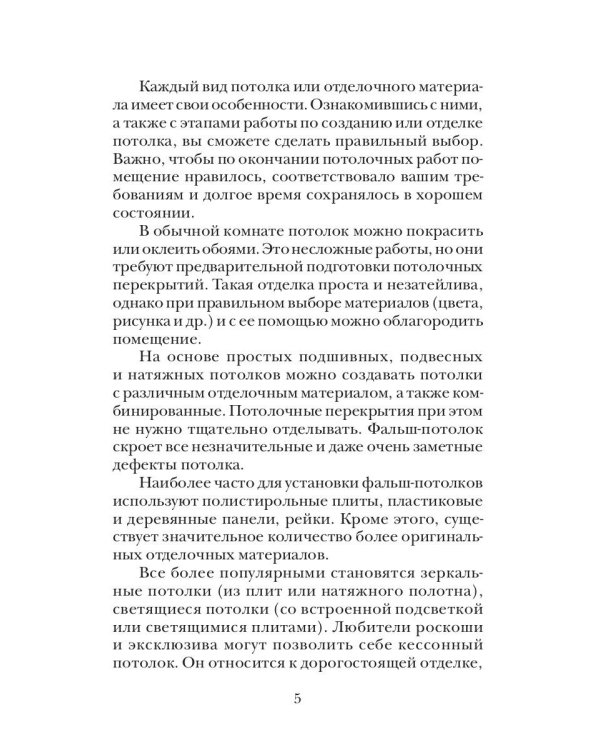 Современные потолки своими руками
