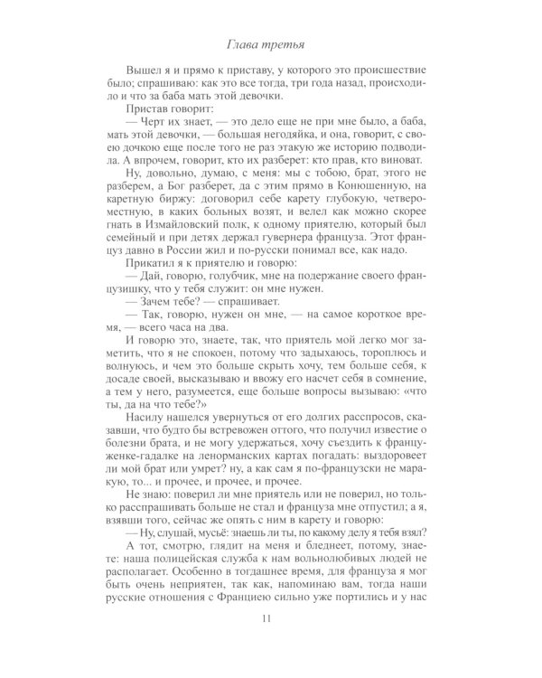 Лесков Н.С. С/с в 30 т. Т.15
