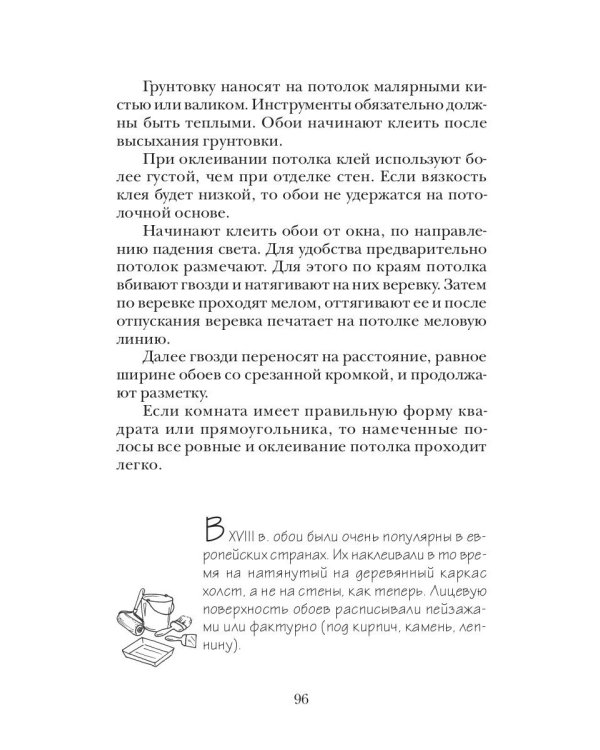 Современные потолки своими руками