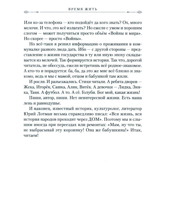 Дополнительное изображение книги «Время жить. История одной квартиры»