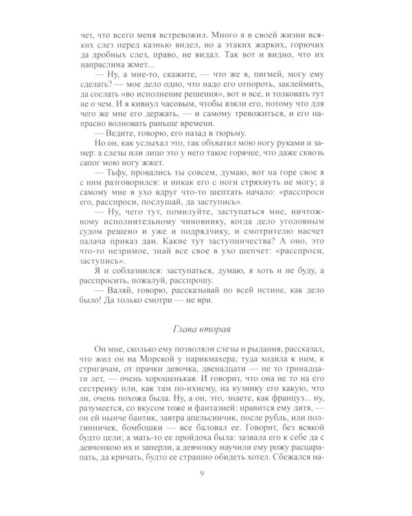 Лесков Н.С. С/с в 30 т. Т.15