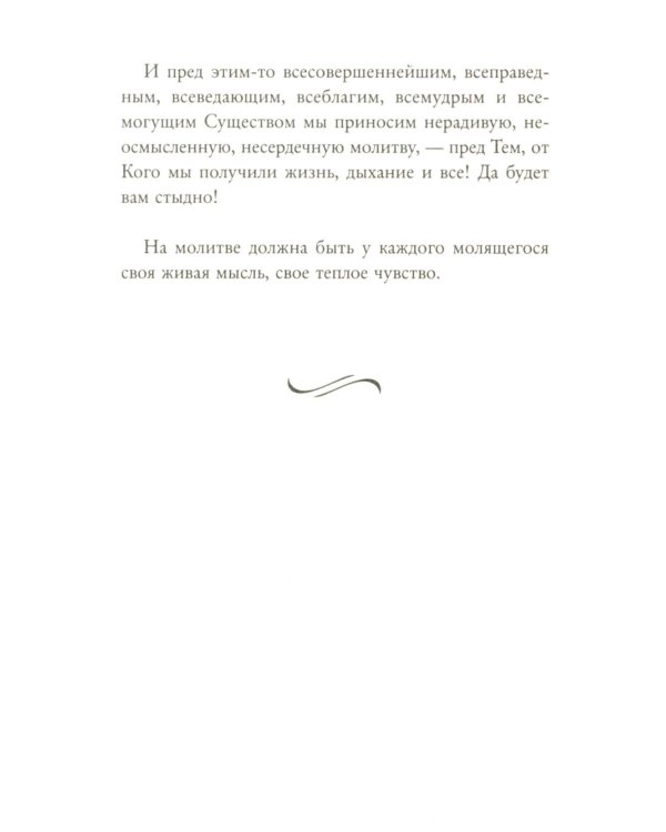 Дополнительное изображение книги «Научись мудрости небесной...»