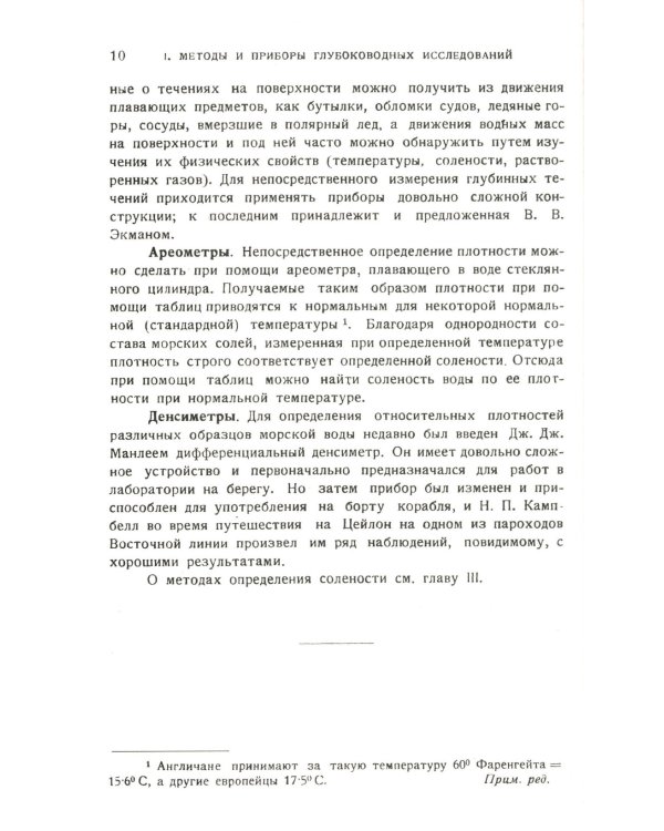 Океан: Общий очерк науки о море