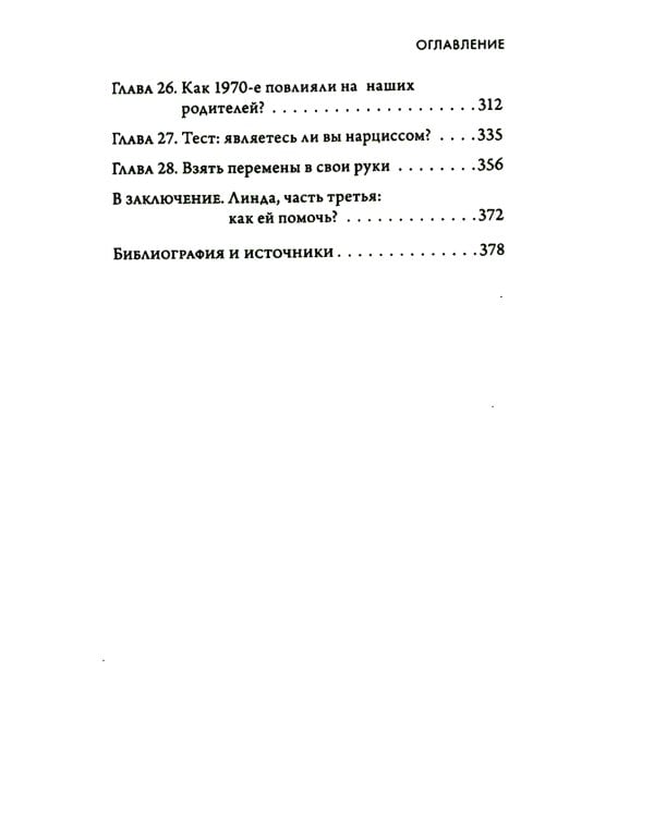 Кругом одни нарциссы. Как оградить себя от токсичных личностей