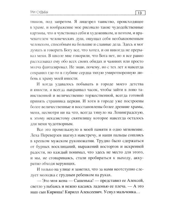 Три судьбы: роман