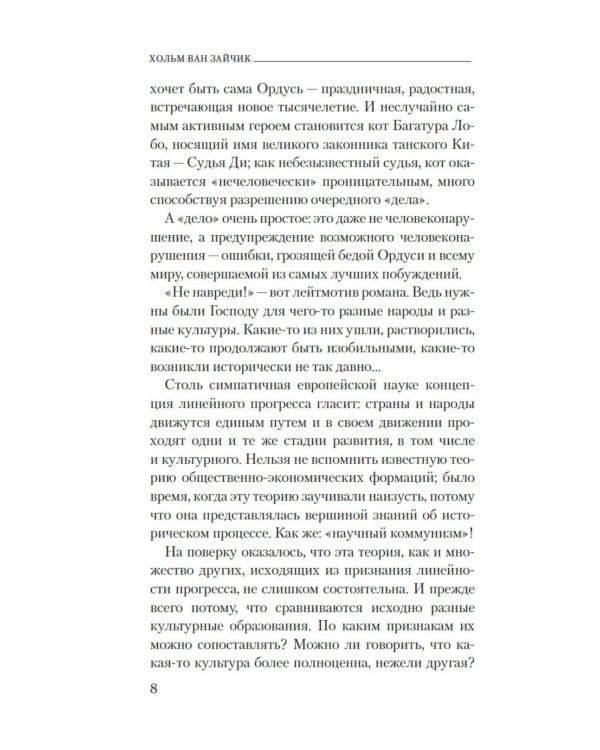 Дело Судьи Ди: роман