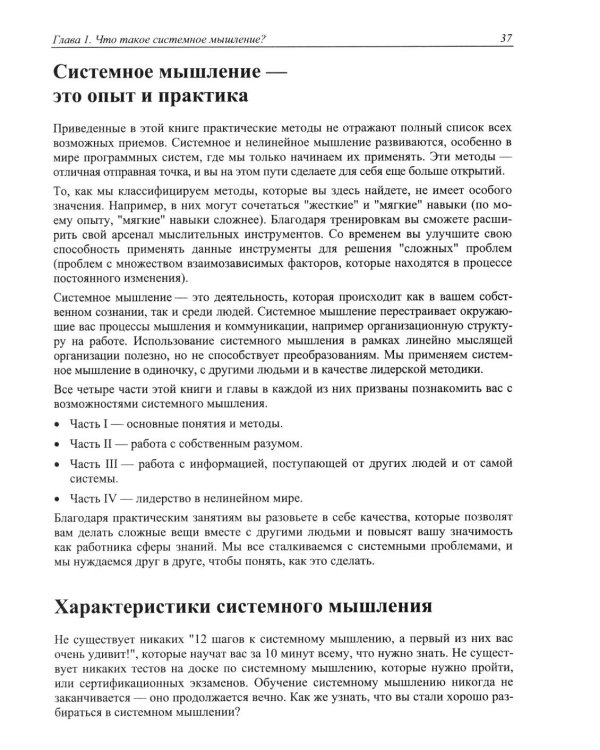 Дополнительное изображение книги «Изучаем системное мышление. Гибкая командная работа в IT»