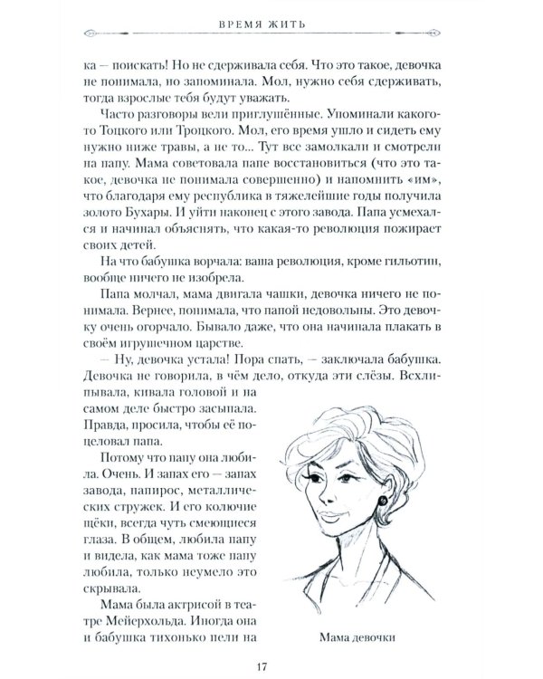 Дополнительное изображение книги «Время жить. История одной квартиры»