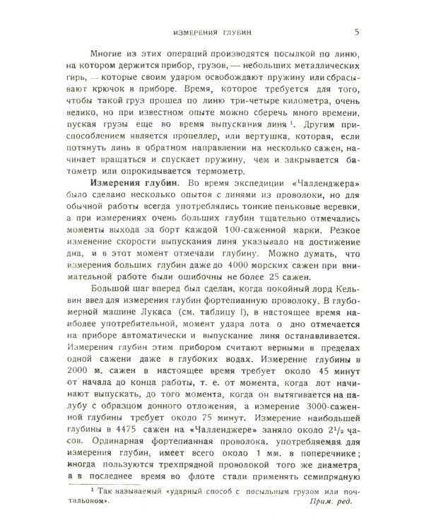 Океан: Общий очерк науки о море
