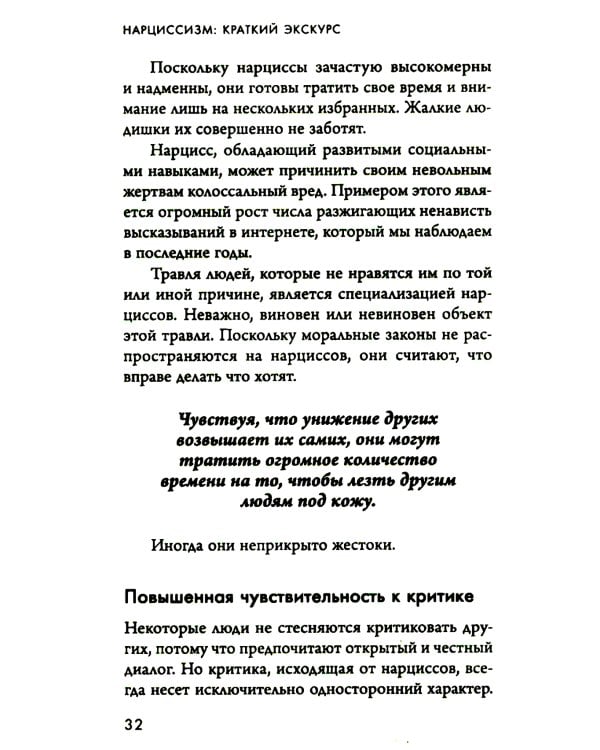 Кругом одни нарциссы. Как оградить себя от токсичных личностей