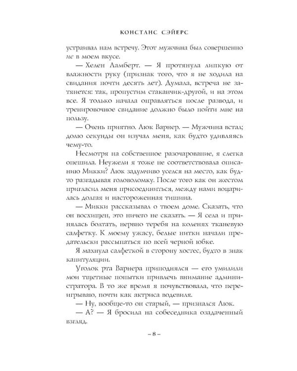Дополнительное изображение книги «Четыре жизни Хелен Ламберт»
