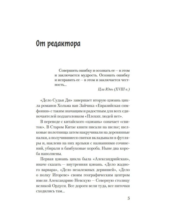 Дело Судьи Ди: роман