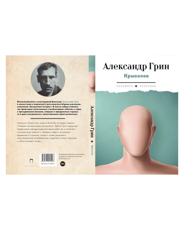 Крысолов: рассказы