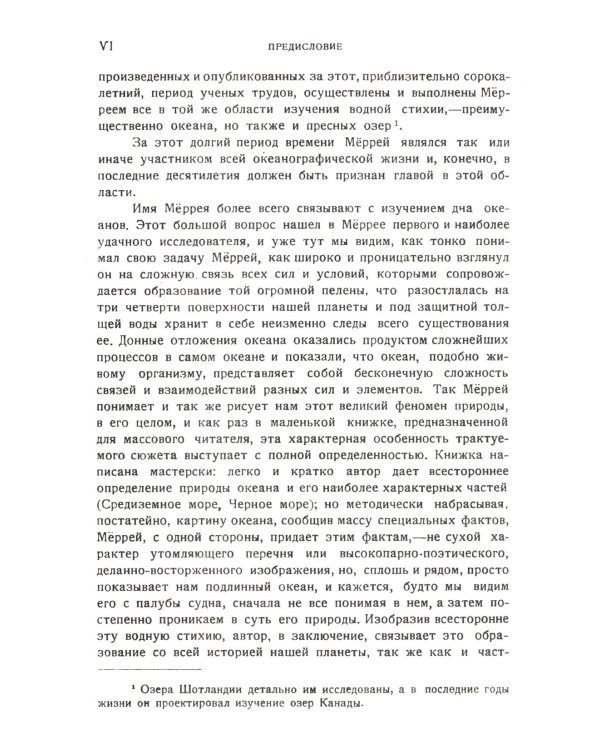 Океан: Общий очерк науки о море