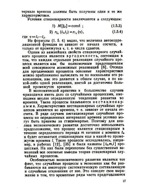 Анализ временных рядов и прогнозирование