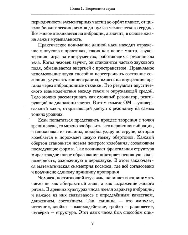Нумерология Вед.Тайны чисел и сакральных звуков