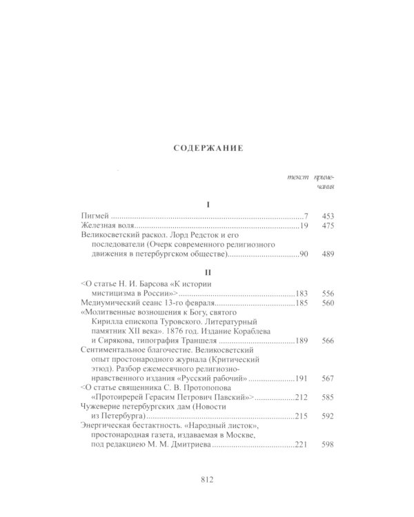Лесков Н.С. С/с в 30 т. Т.15