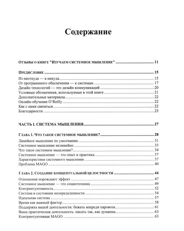 Дополнительное изображение книги «Изучаем системное мышление. Гибкая командная работа в IT»