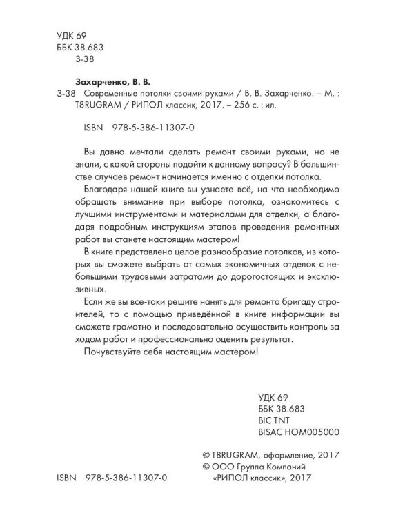 Современные потолки своими руками